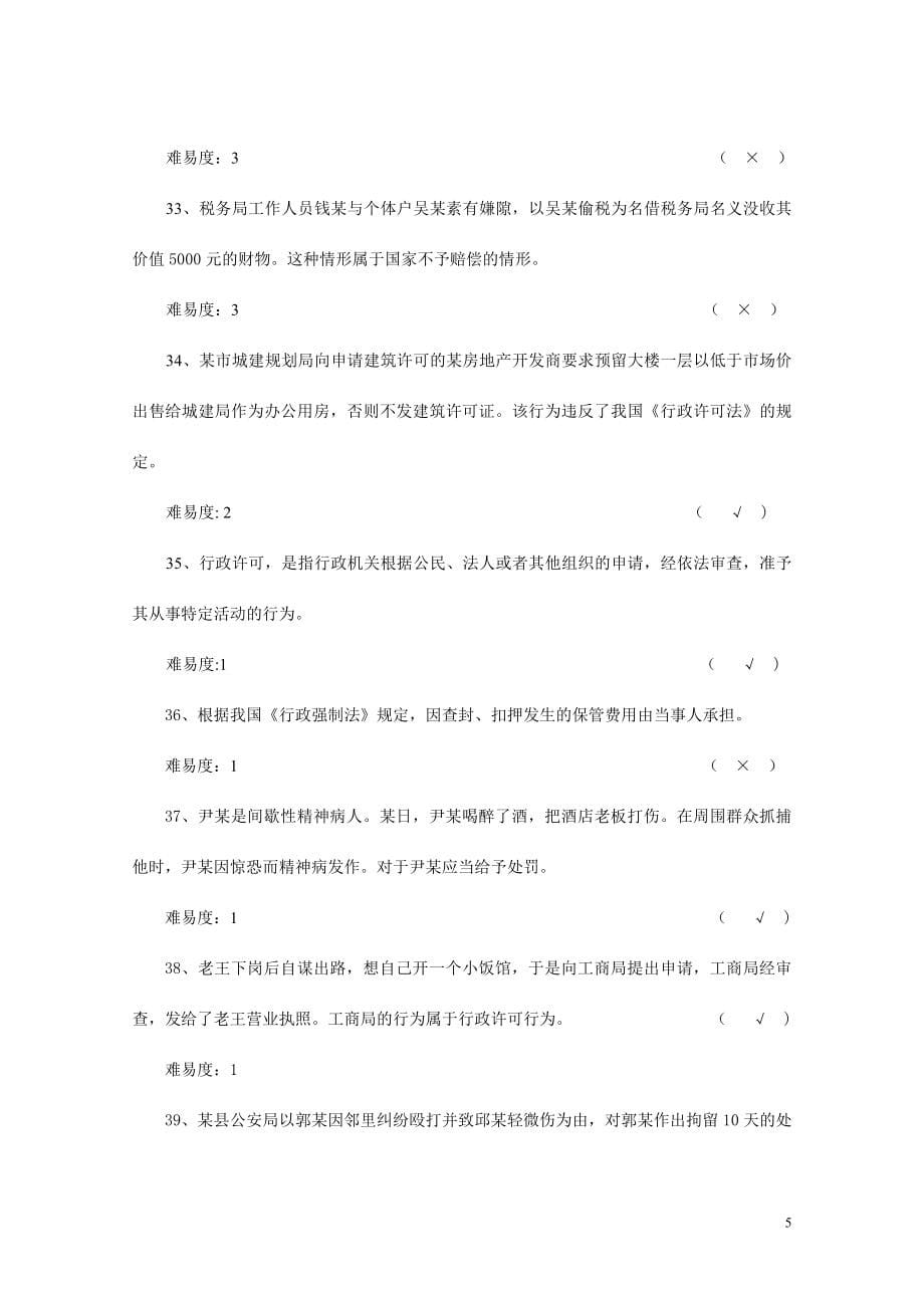 法律知识竞赛题库(400).doc_第5页