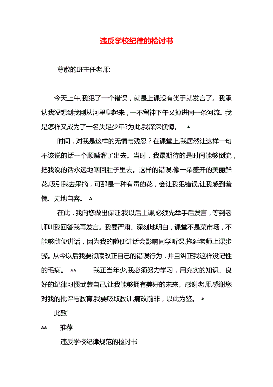 违反学校纪律的检讨书_第1页