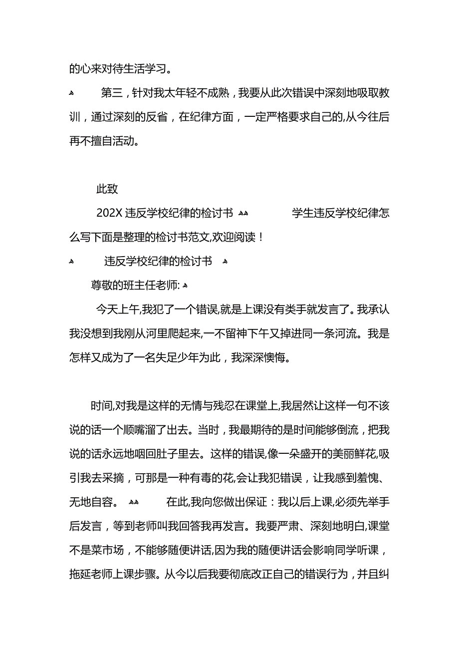 违反学校纪律的检讨书_第3页