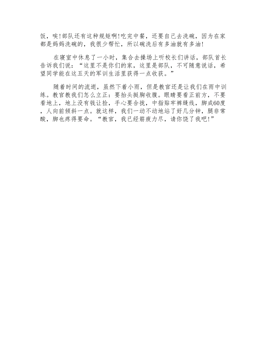 有关军训观后感作文2021_第4页