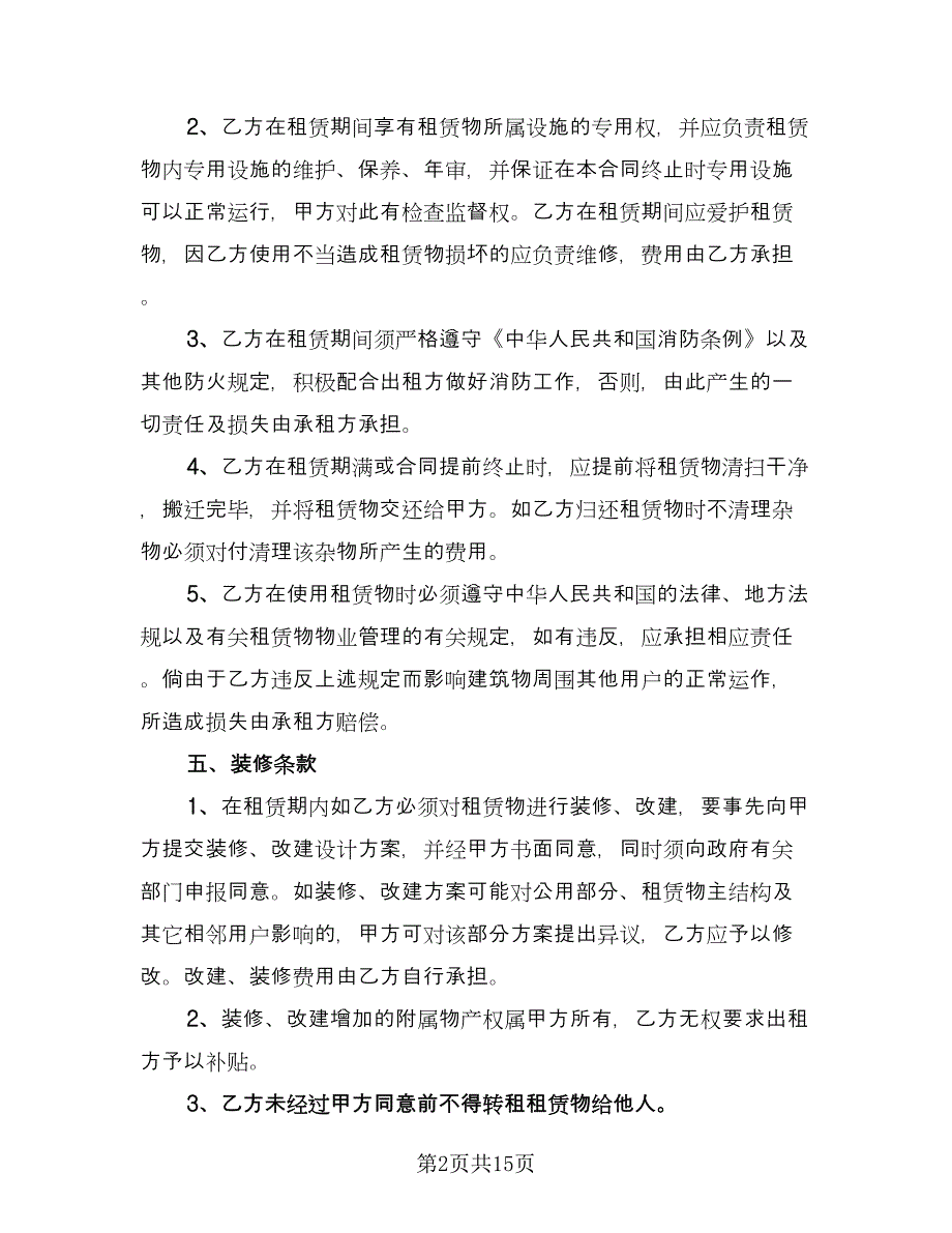 仓库租赁合同协议书范文（四篇）.doc_第2页