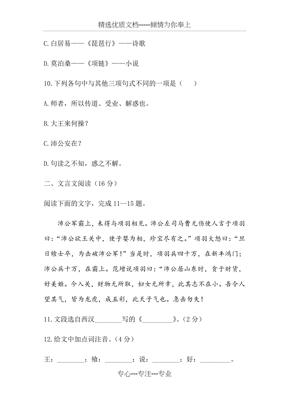 中职对口升学语文模拟试卷_第4页