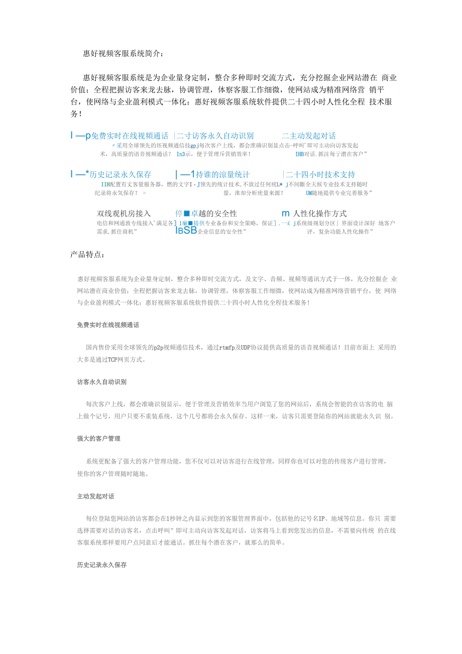 惠好视频客服系统简介_第1页