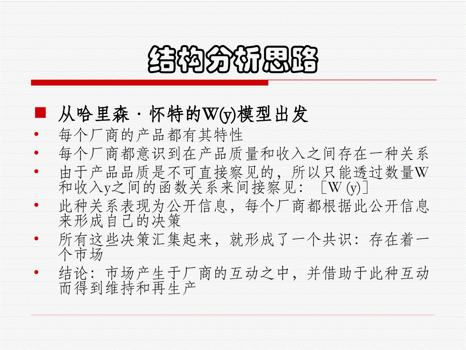 产能过剩背后的市场机制_275803748-精品文档_第4页