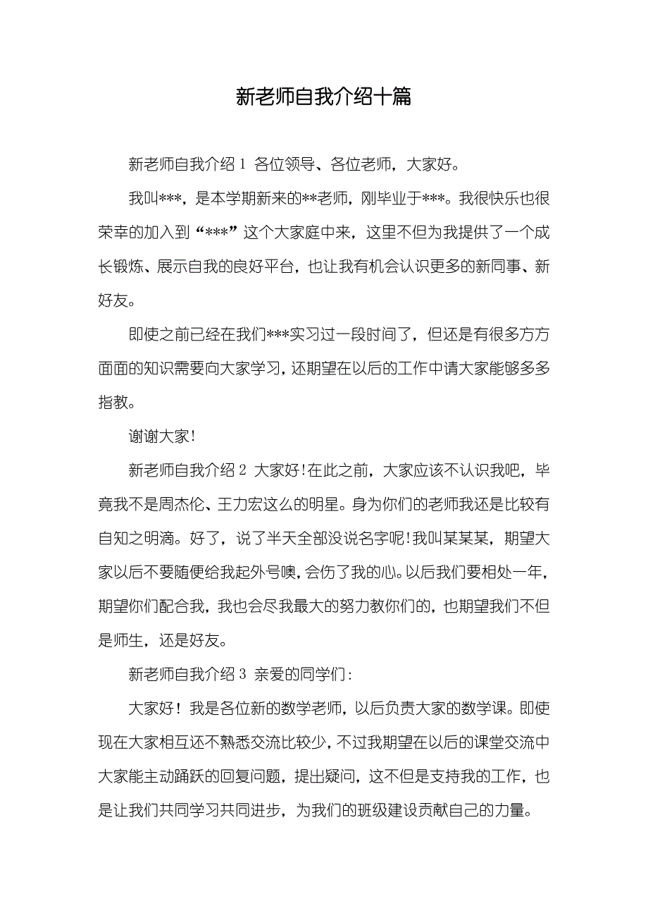 新老师自我介绍十篇_第1页