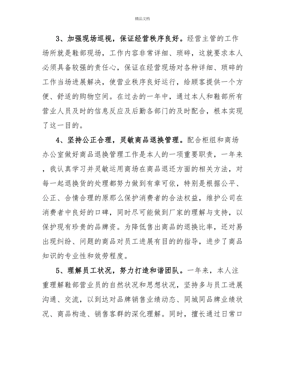 商场年度工作述职报告三篇范文示例_第3页