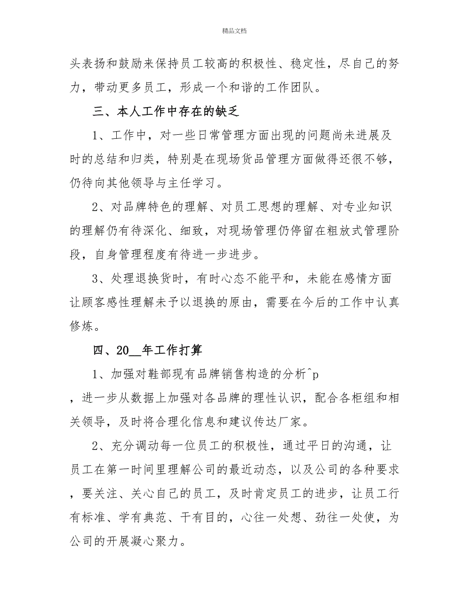 商场年度工作述职报告三篇范文示例_第4页