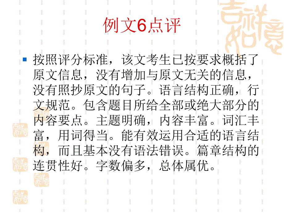 广东高考英语读写任务写作指导.ppt_第4页