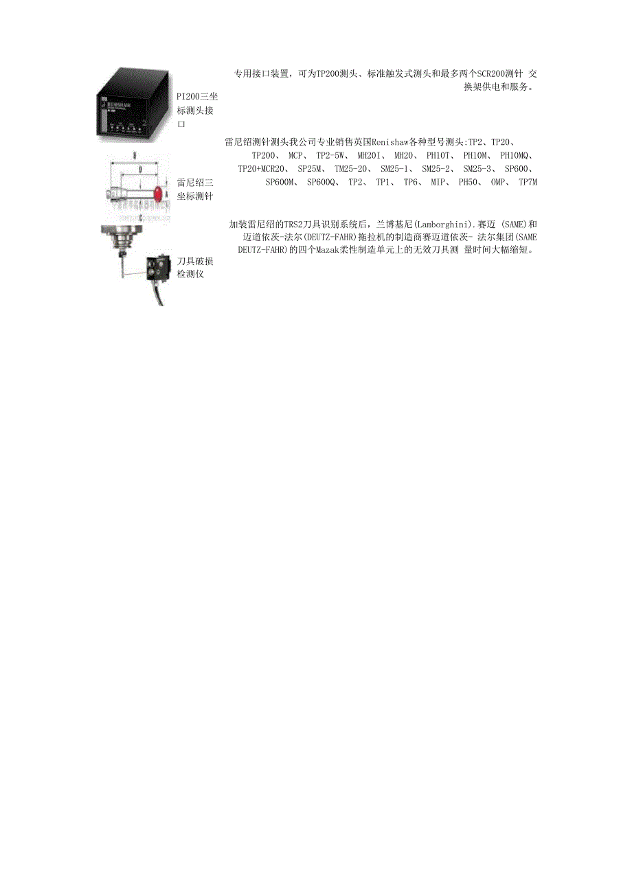 蔡司三坐标配件_第2页