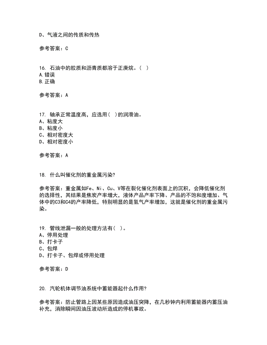 中国石油大学华东21秋《石油加工工程2》在线作业三答案参考75_第4页