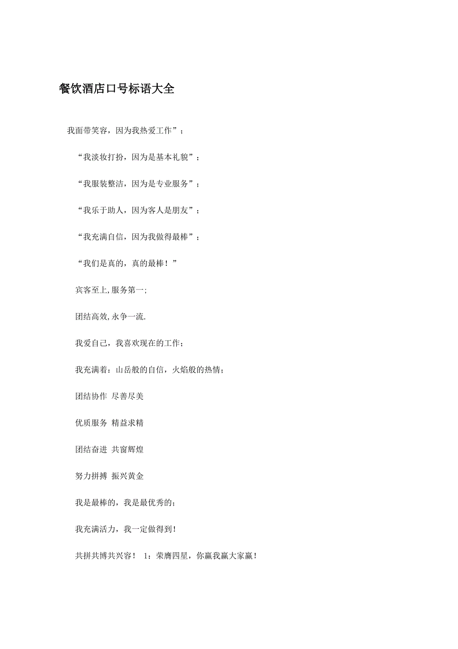 餐饮口号大全_第1页