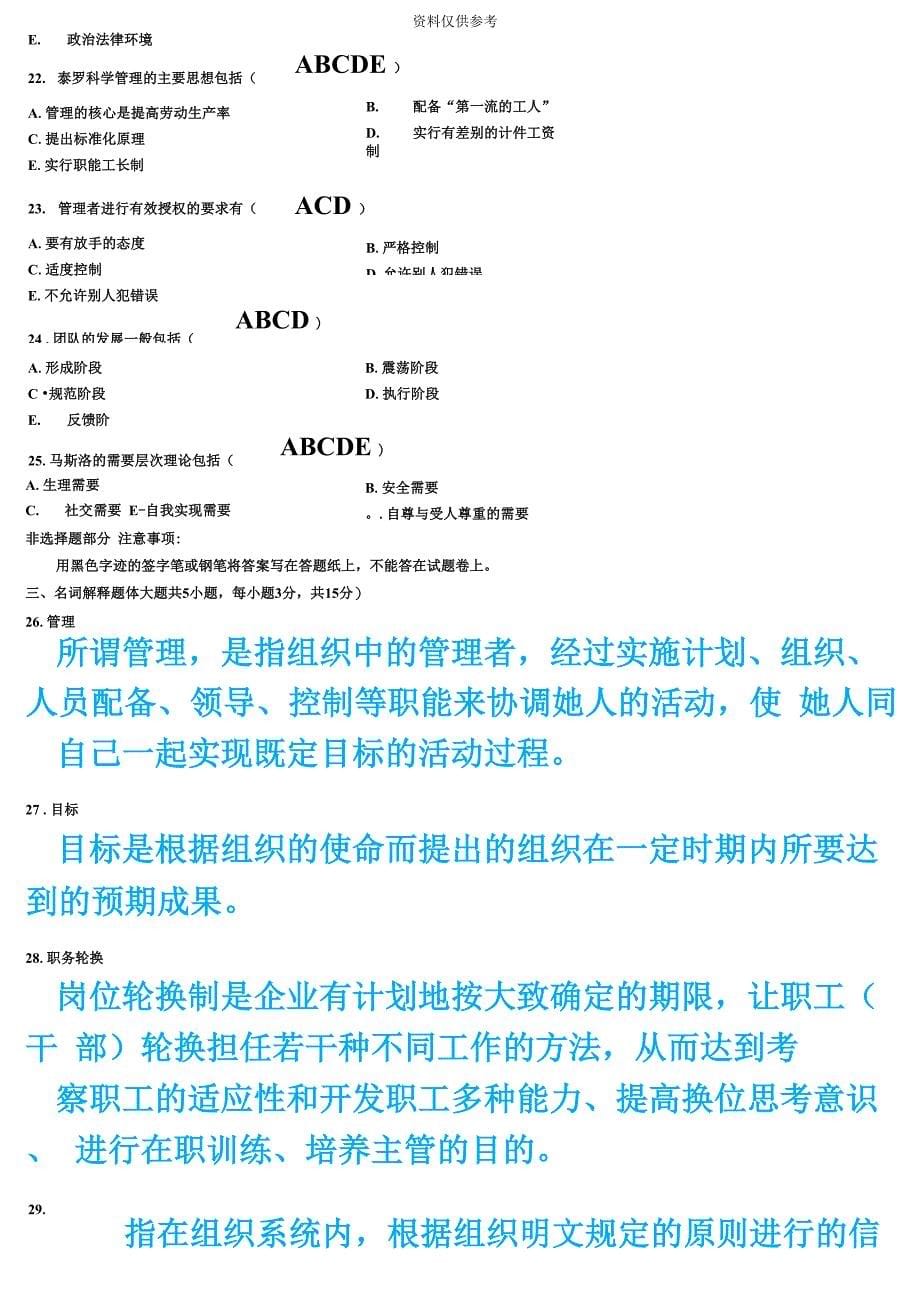 自考管理学原理试题及答案新编_第5页