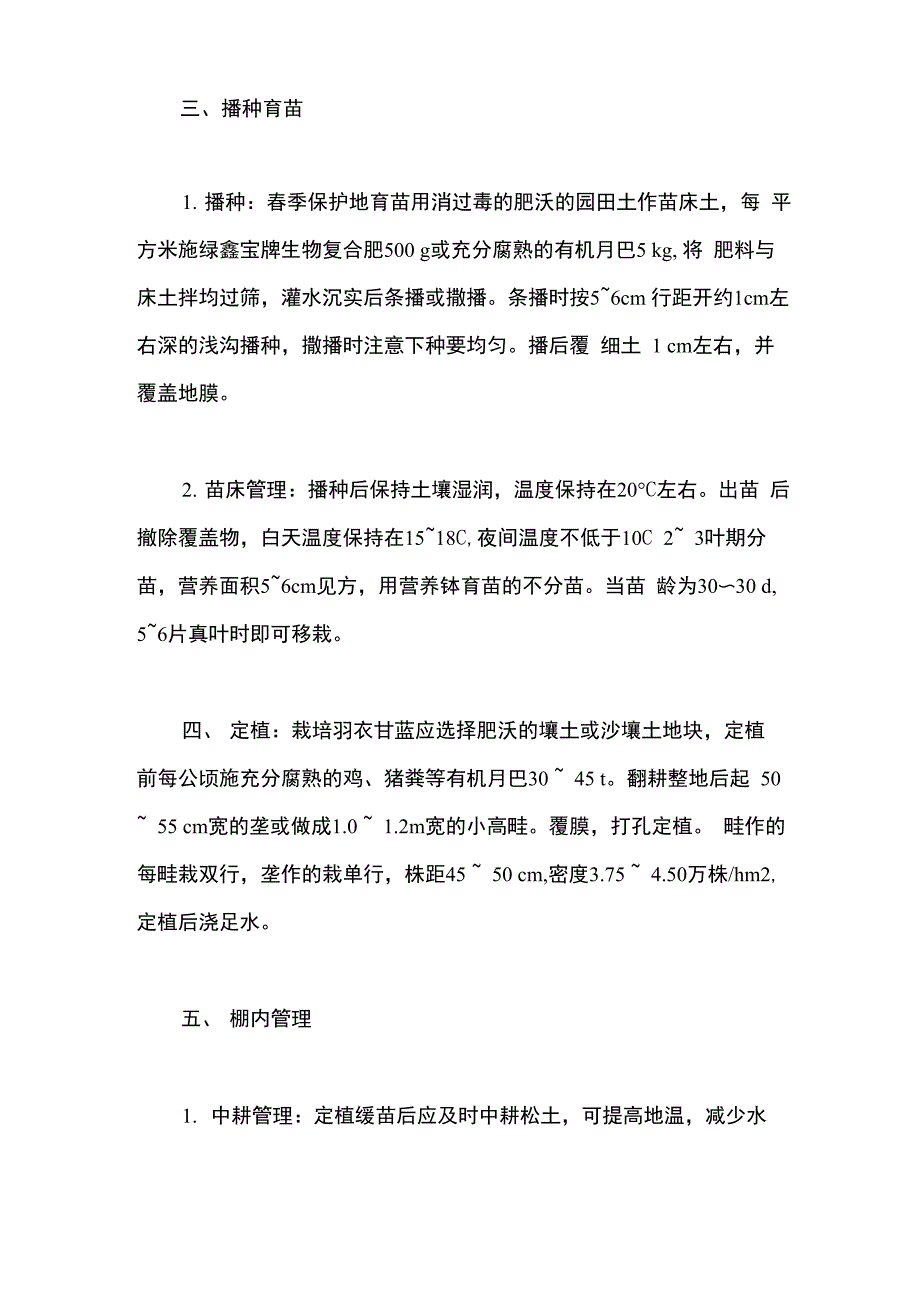 羽衣甘蓝露地栽培技术_第2页