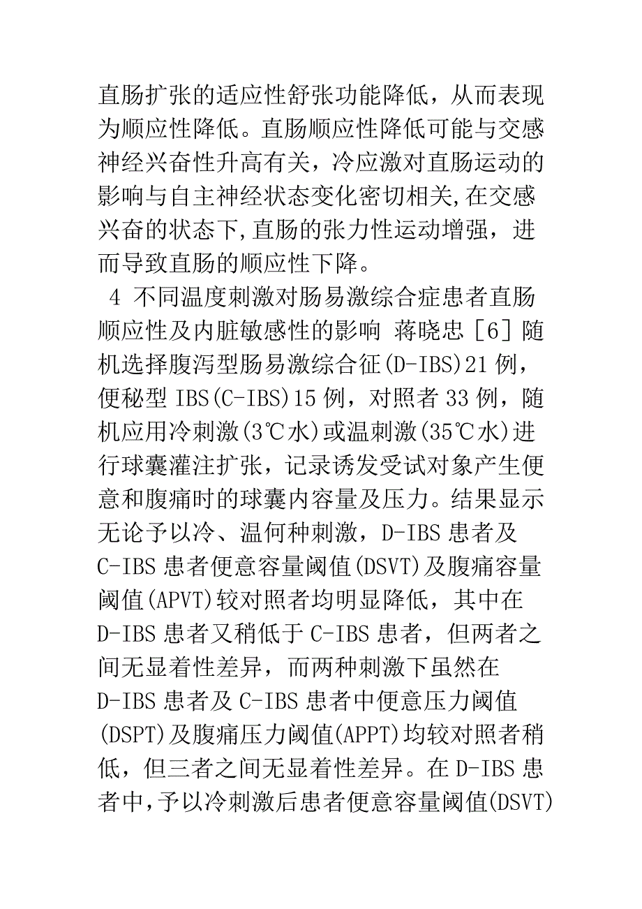 影响直肠顺应性的相关因素研究进展.docx_第4页