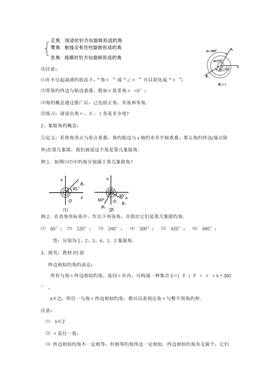 2023年高中数学必修四全套教案_第2页