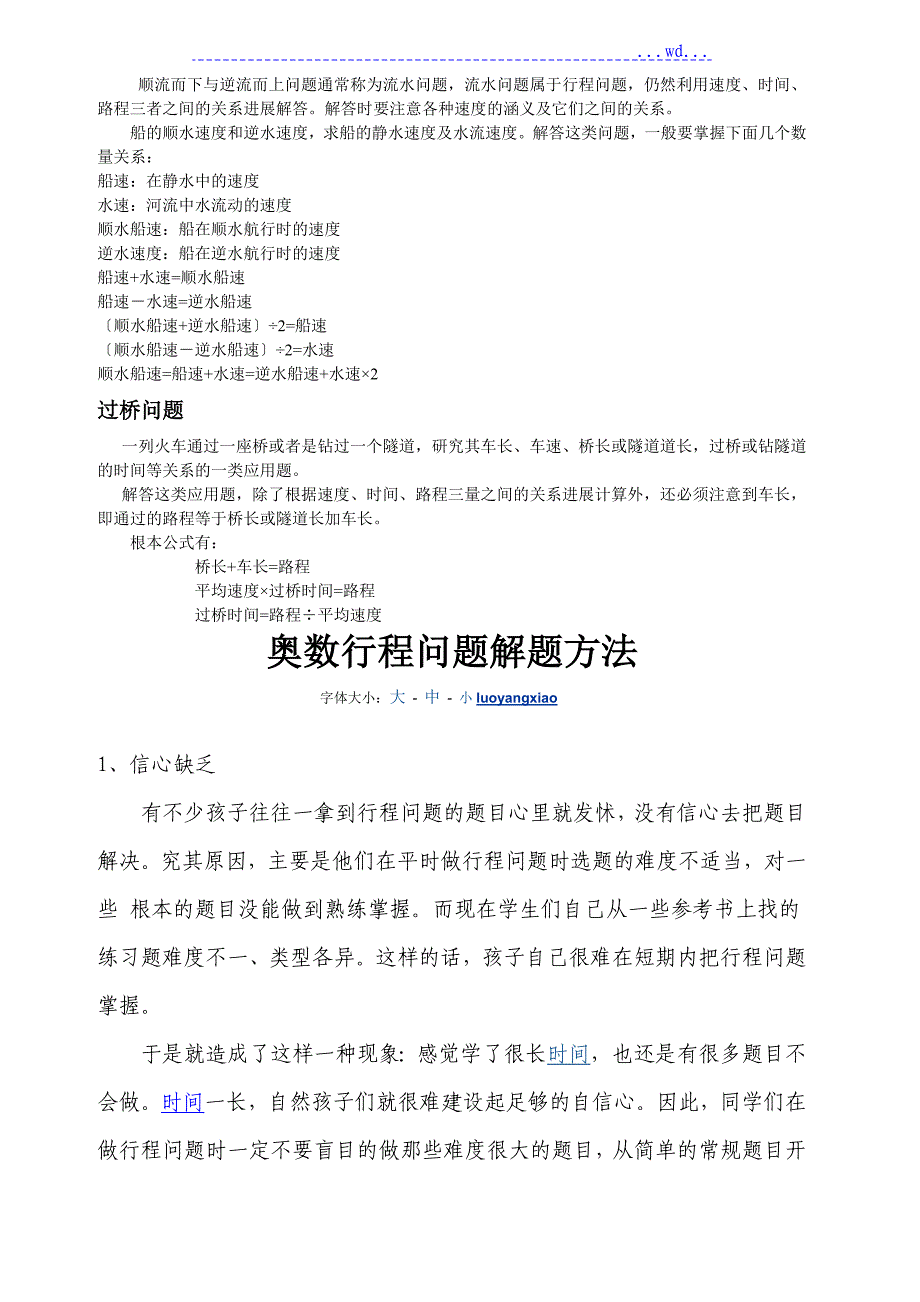 行程问题公式应用题与习题集_第3页