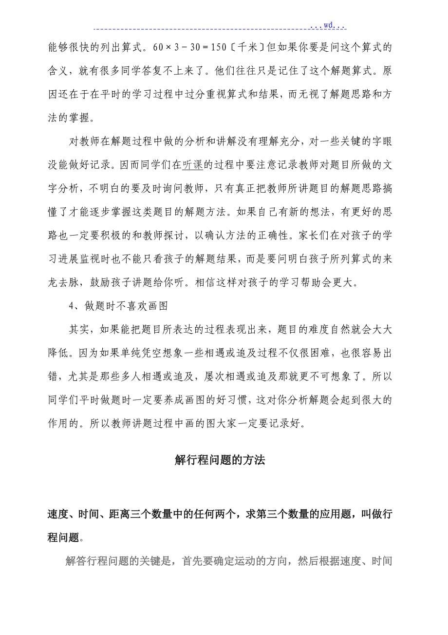 行程问题公式应用题与习题集_第5页