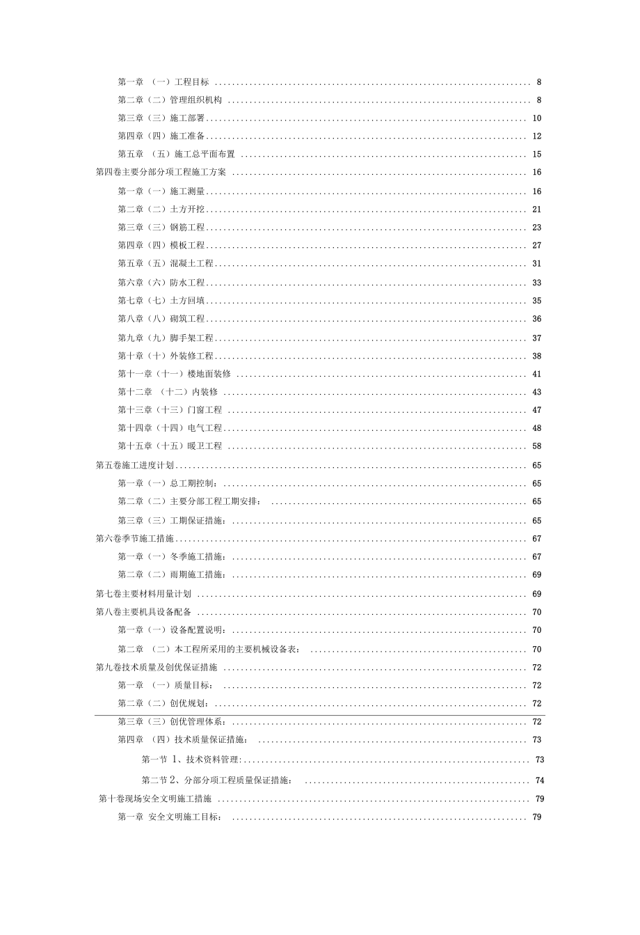 房建工程施工组织方案与对策_第2页