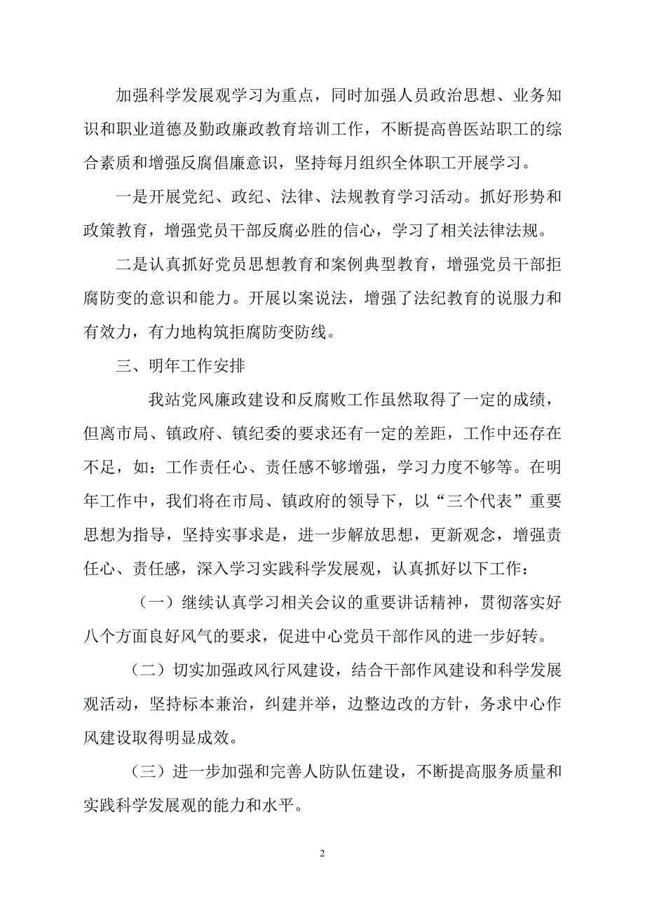 二0一0年通西畜牧兽医站党风廉政建设总结_第2页