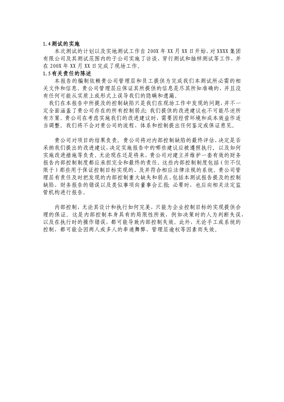 内控测试报告参考格式_第2页