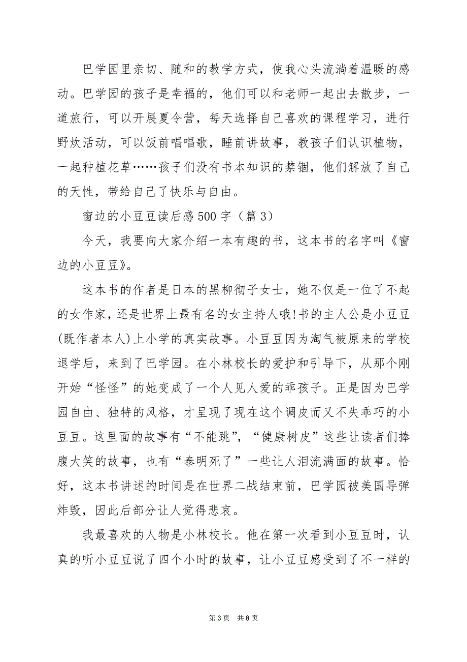 2024年窗边的小豆豆读后感500字_第3页