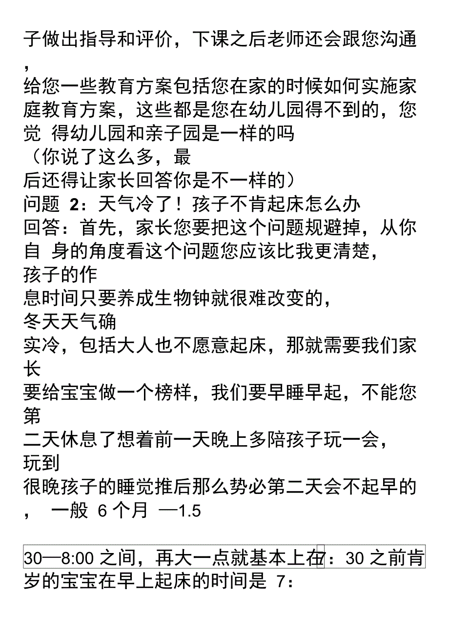 早教常见问题及相关解答话术_第3页