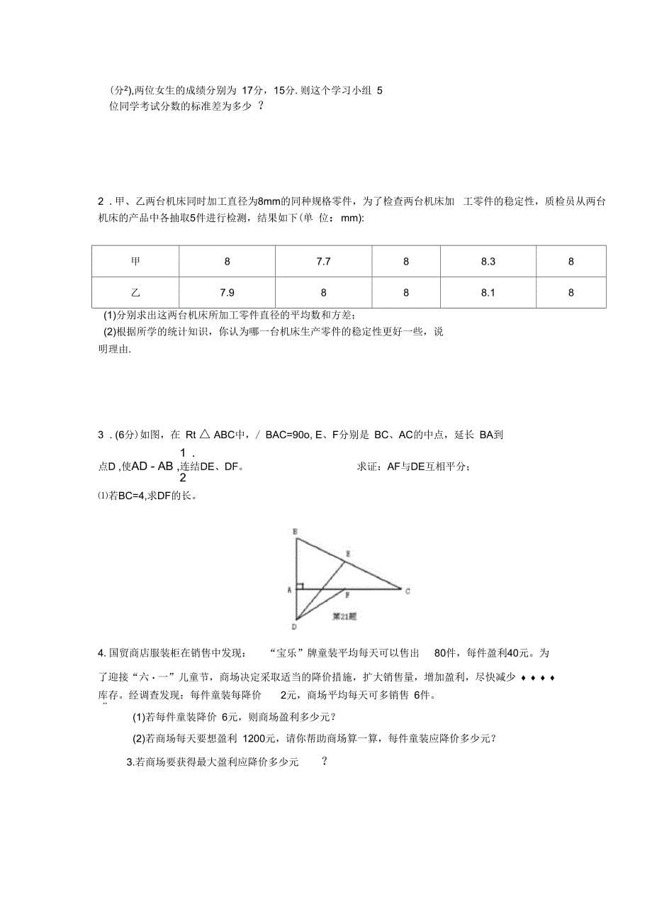 数据分析初步讲义及习题_第5页