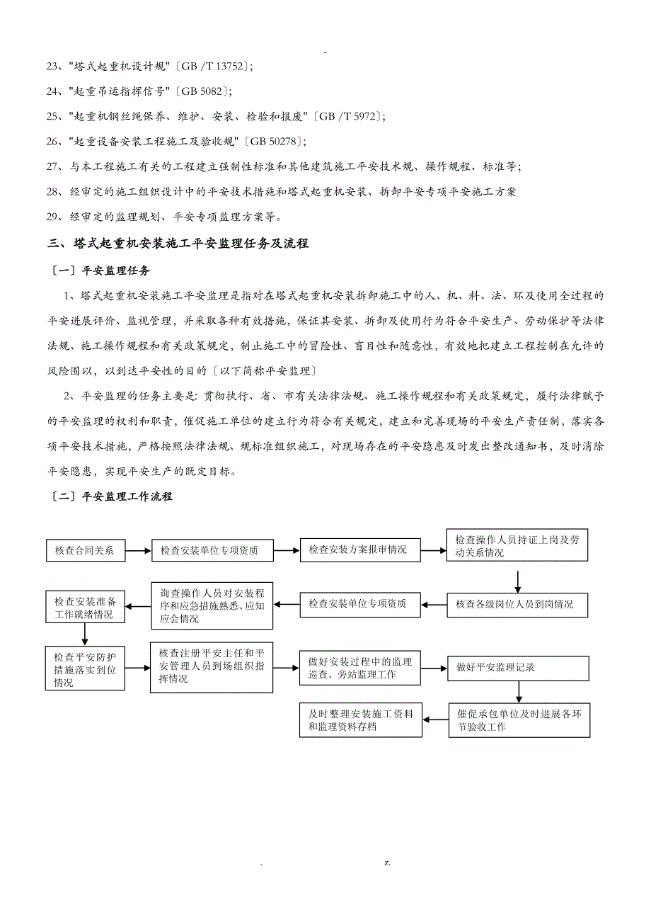 塔式起重机安装监理实施细则范本_第3页