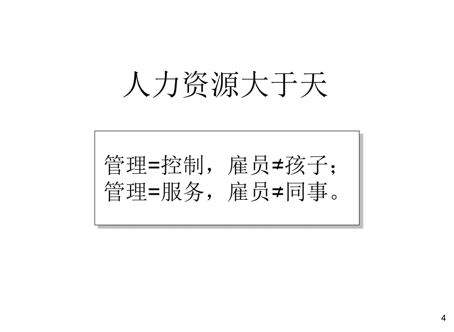 某某电子公司人力资源管理办法_第4页