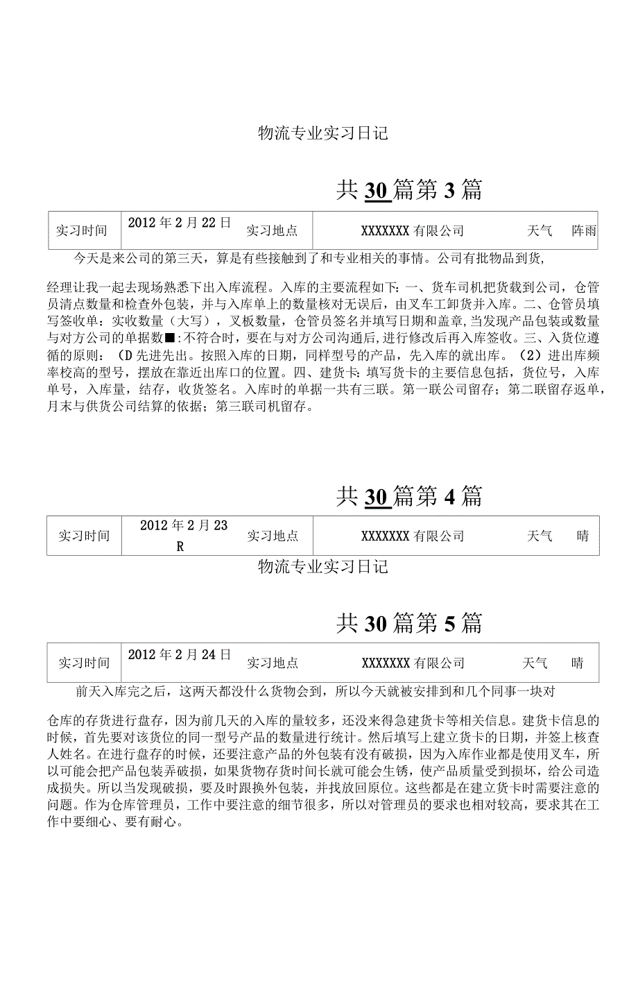 物流专业实习日记30篇_第3页