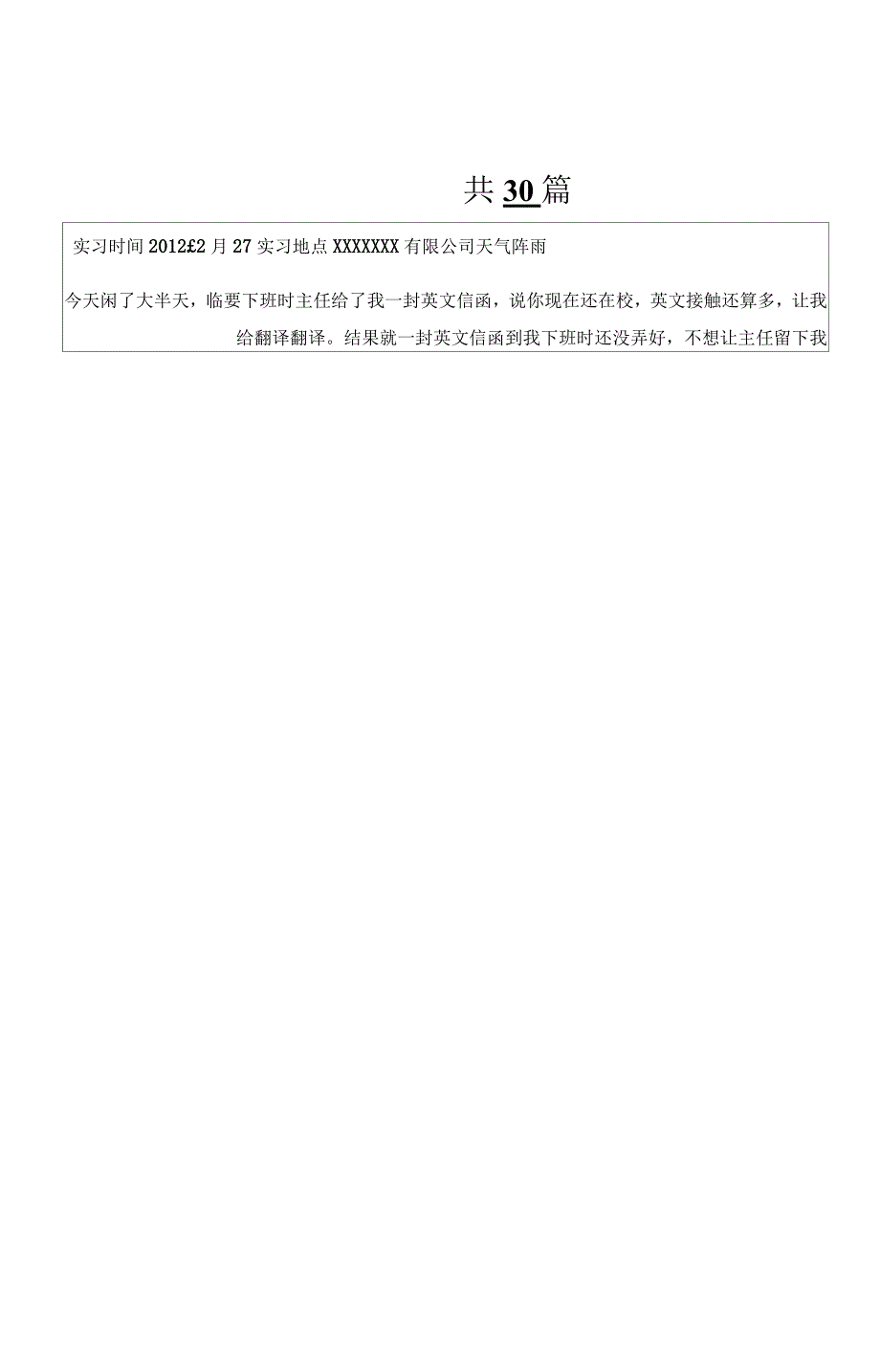 物流专业实习日记30篇_第4页