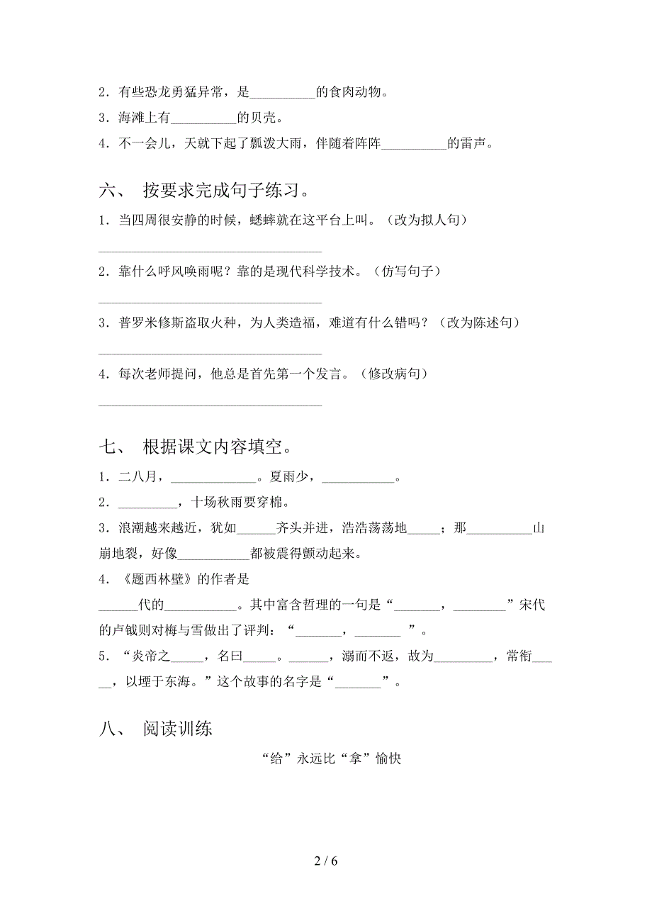 部编版四年级《语文上册》期末试卷加答案.doc_第2页