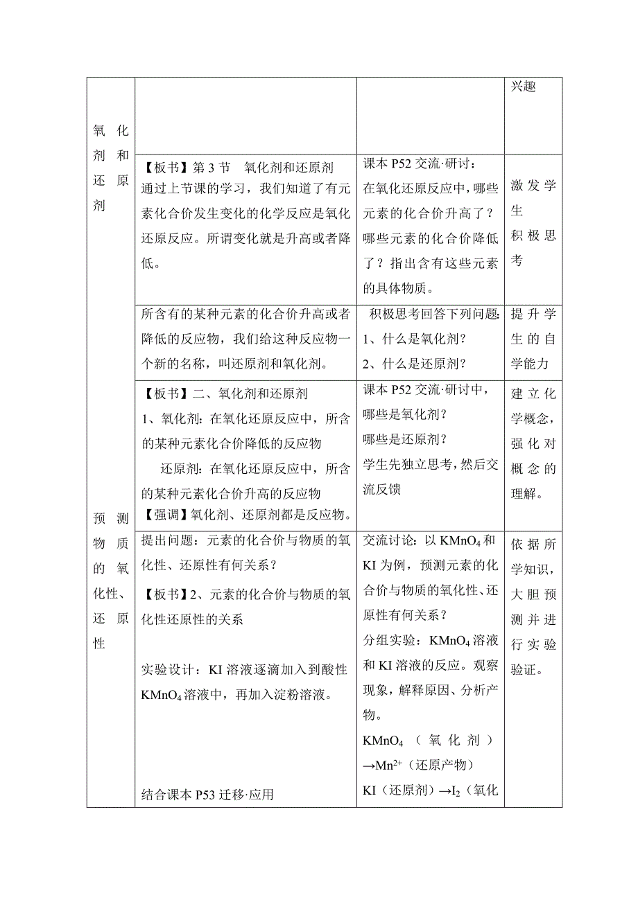 【最新资料】鲁科版高中化学必修一2.3氧化剂和还原剂第二课时教案_第2页