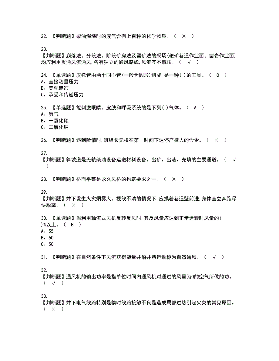 2022年金属非金属矿井通风资格考试模拟试题（100题）含答案第6期_第3页