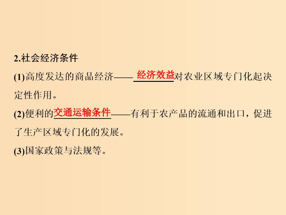 2019版高考地理一轮复习 第三部分 区域可持续发展 第十一章 区域可持续发展 第四讲 区域农业的可持续发展——以美国为例课件 湘教版.ppt_第4页