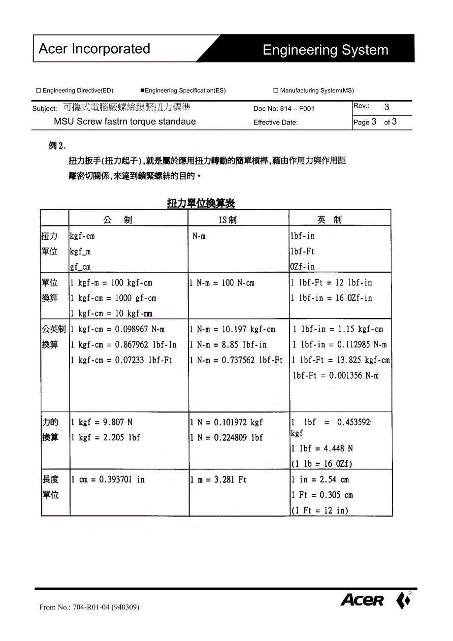 螺丝扭力标准_第3页