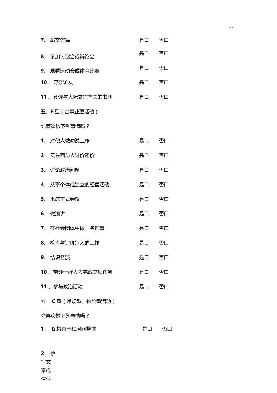 霍兰德职业兴趣检验表_第5页