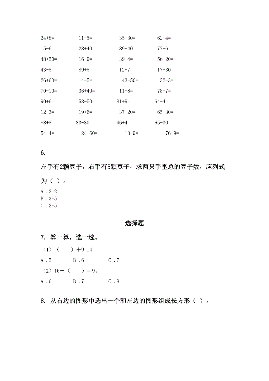 2021年西师大版一年级数学下册期末综合复习练习题_第2页