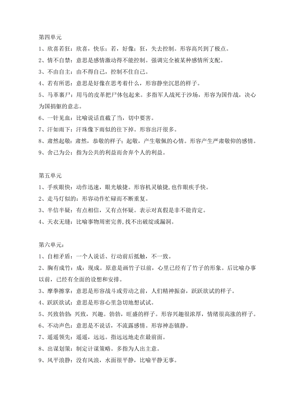 部编版小学语文五年级下册成语汇编_第2页