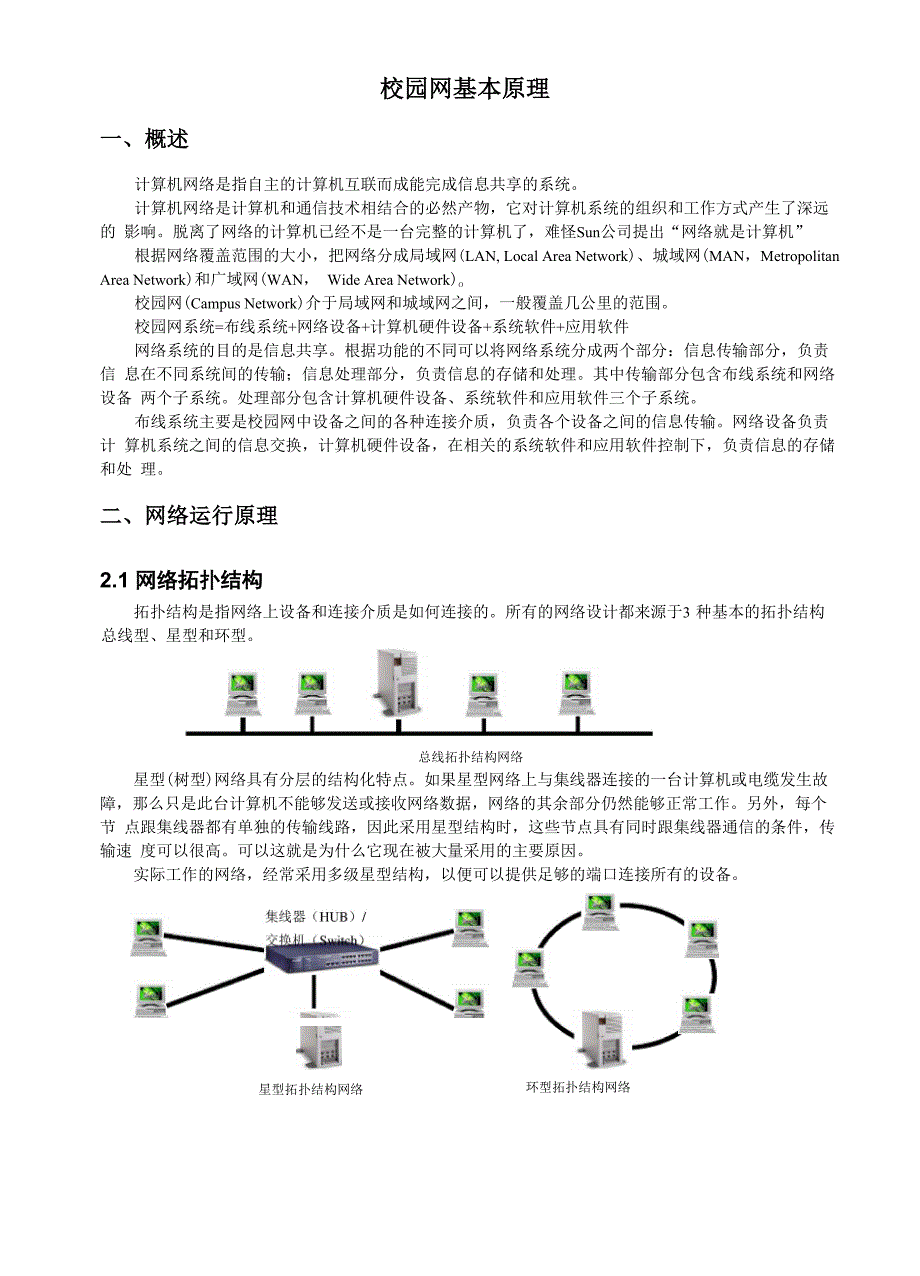 校园网基本原理_第1页