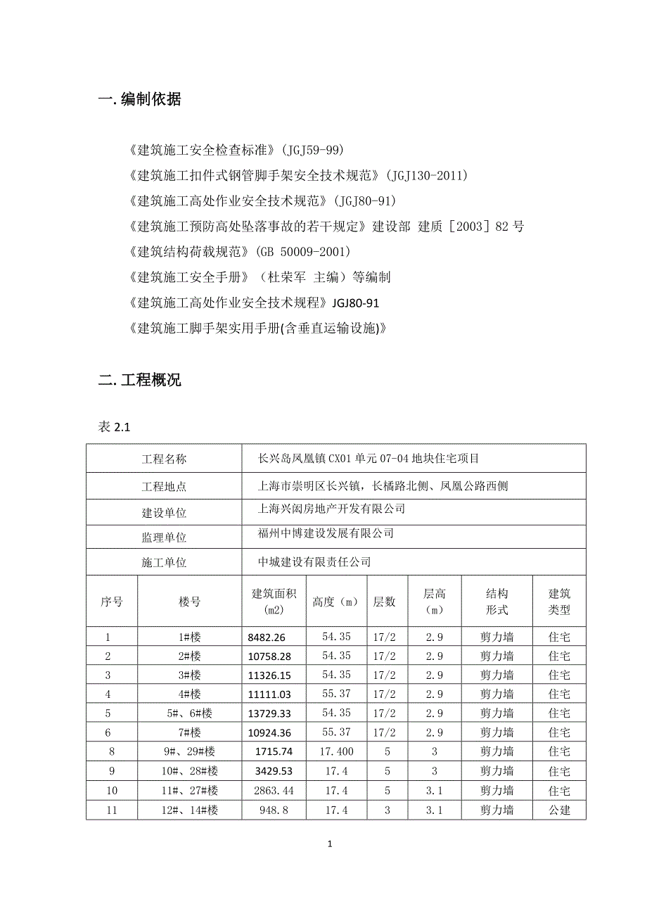 电梯井、采光井内脚手架施工方案.doc_第3页