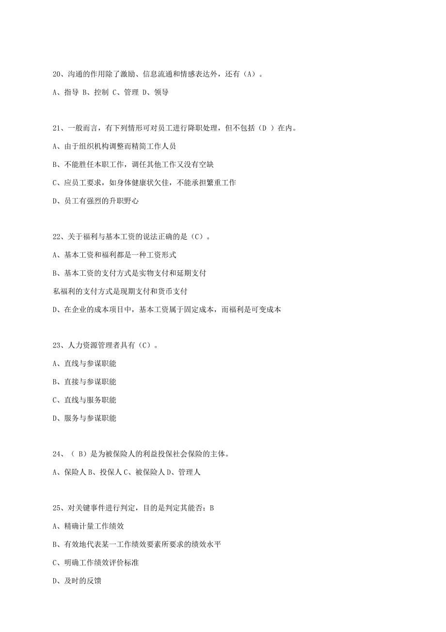 北森人力资源人员职业技能测验量表.docx_第5页