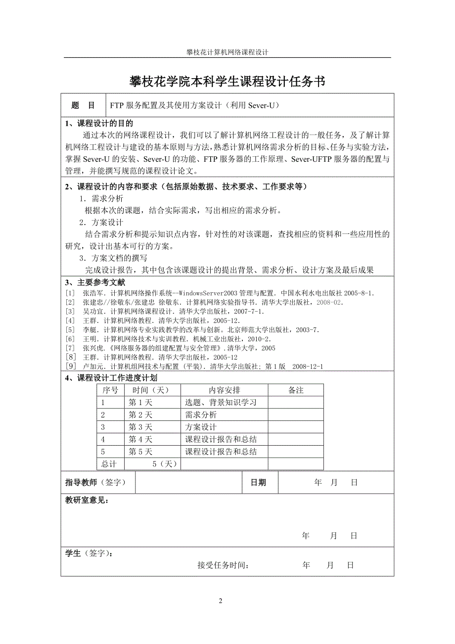 课程设计（论文）FTP服务配置及其使用方案设计(利用SeverU)_第2页