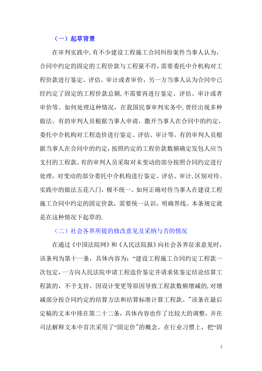 当事人约定按照固定价结算工程价款的处理_第2页