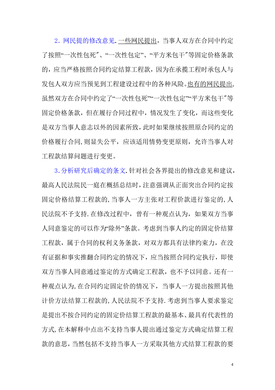 当事人约定按照固定价结算工程价款的处理_第4页