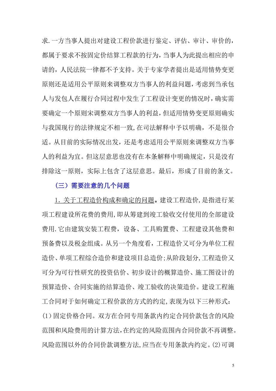 当事人约定按照固定价结算工程价款的处理_第5页