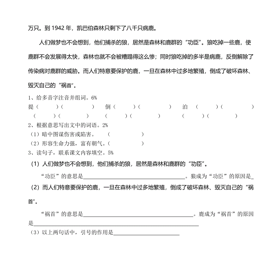 第二学期明珠小学四年级语文第七八单元练习卷_第3页