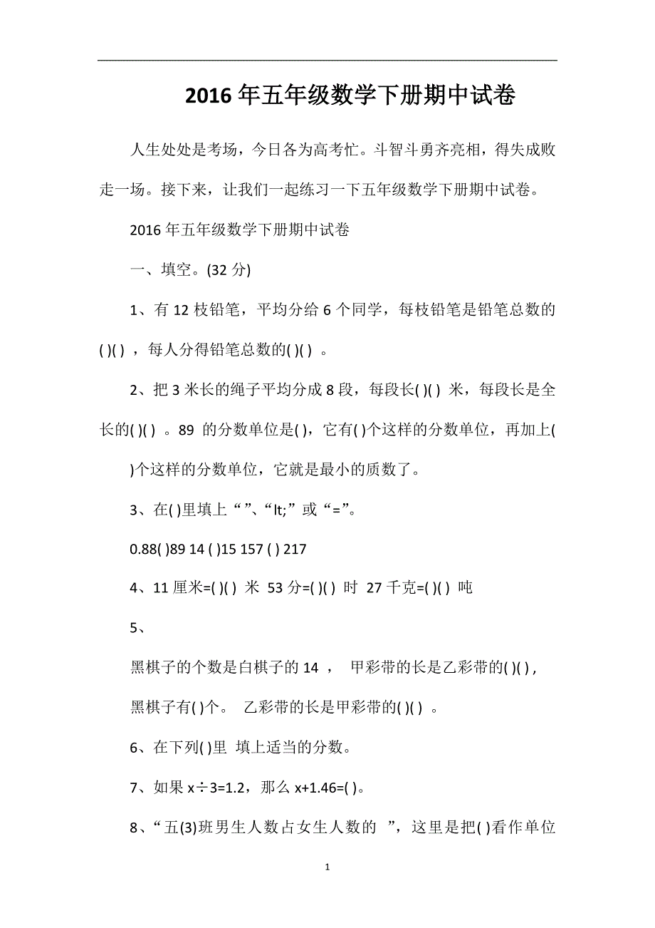 五年级数学下册期中试卷.doc_第1页