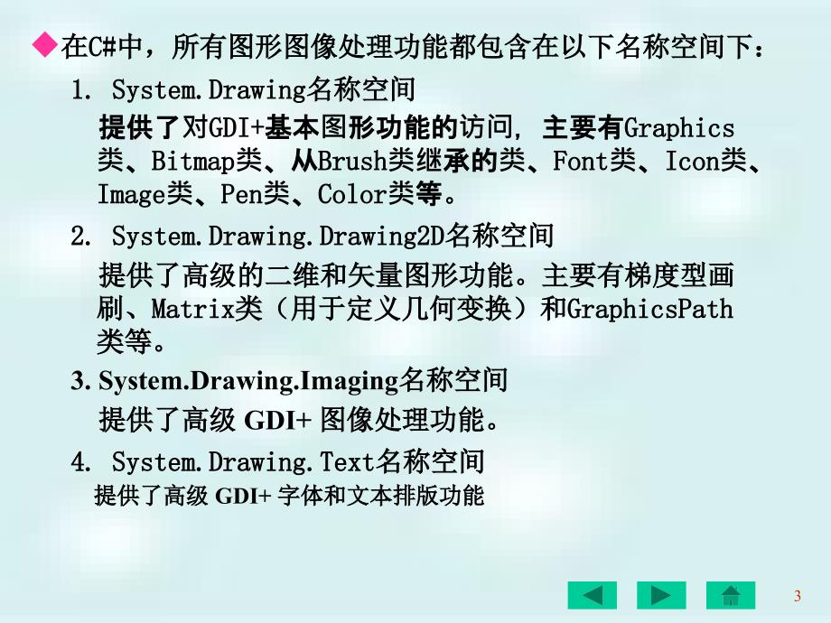 图形图像与多媒体编程_第3页