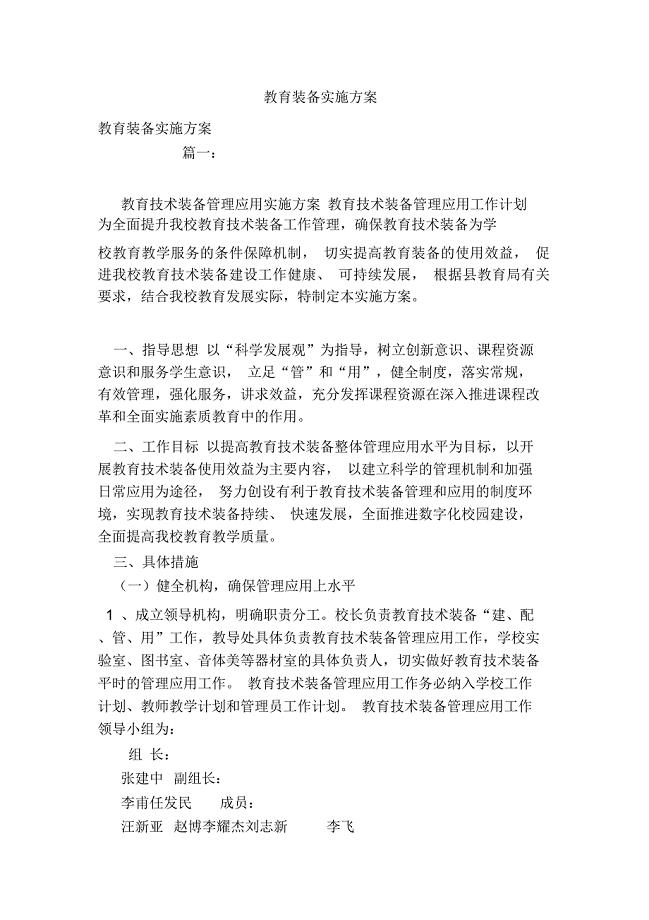 教育装备实施方案